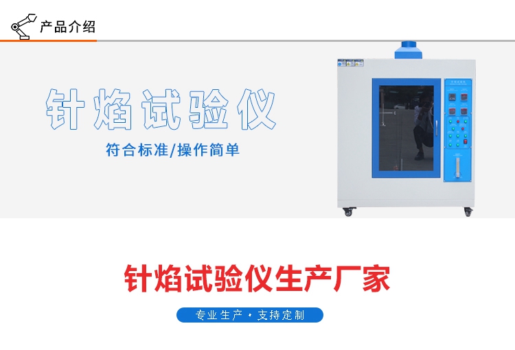 針焰燃燒試驗(yàn)儀