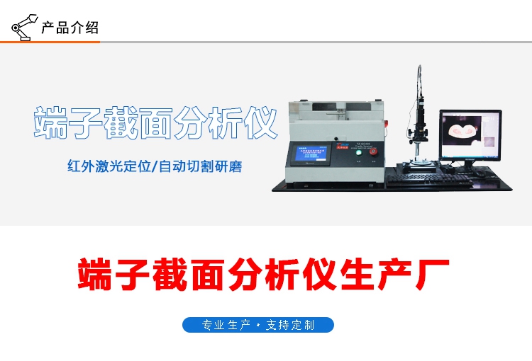 端子截面分析儀TZ-QC400(圖1) 端子截面分析儀TZ-QC400